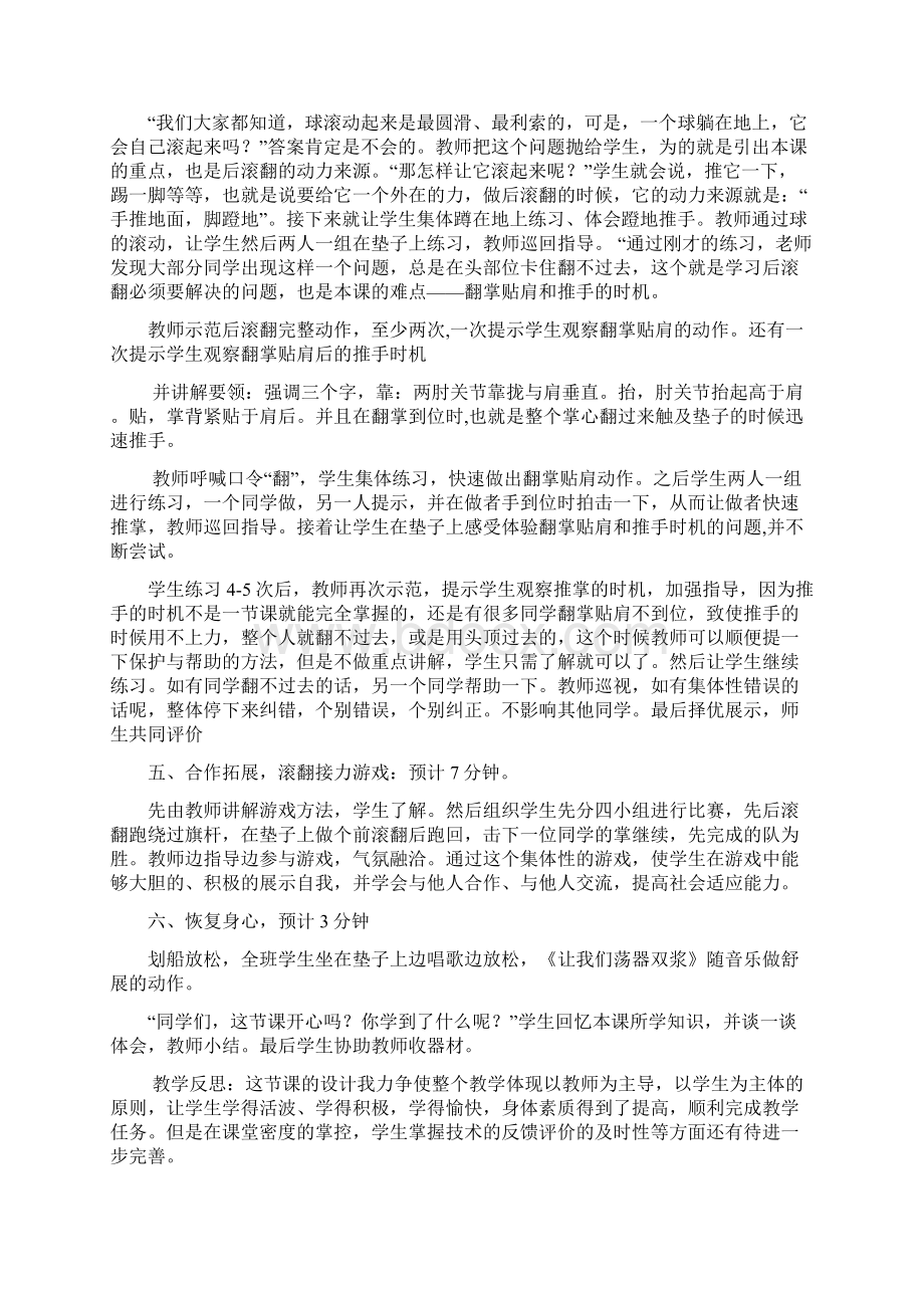 《后滚翻》教学设计.docx_第3页