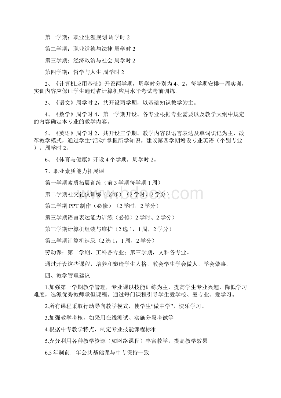 中职人才培养方案.docx_第2页