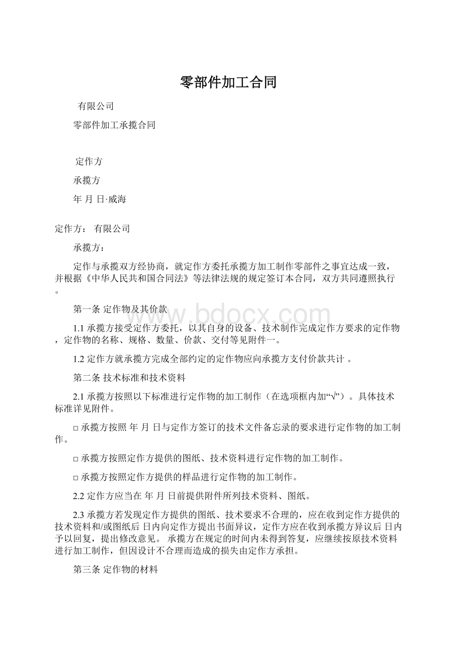 零部件加工合同.docx_第1页