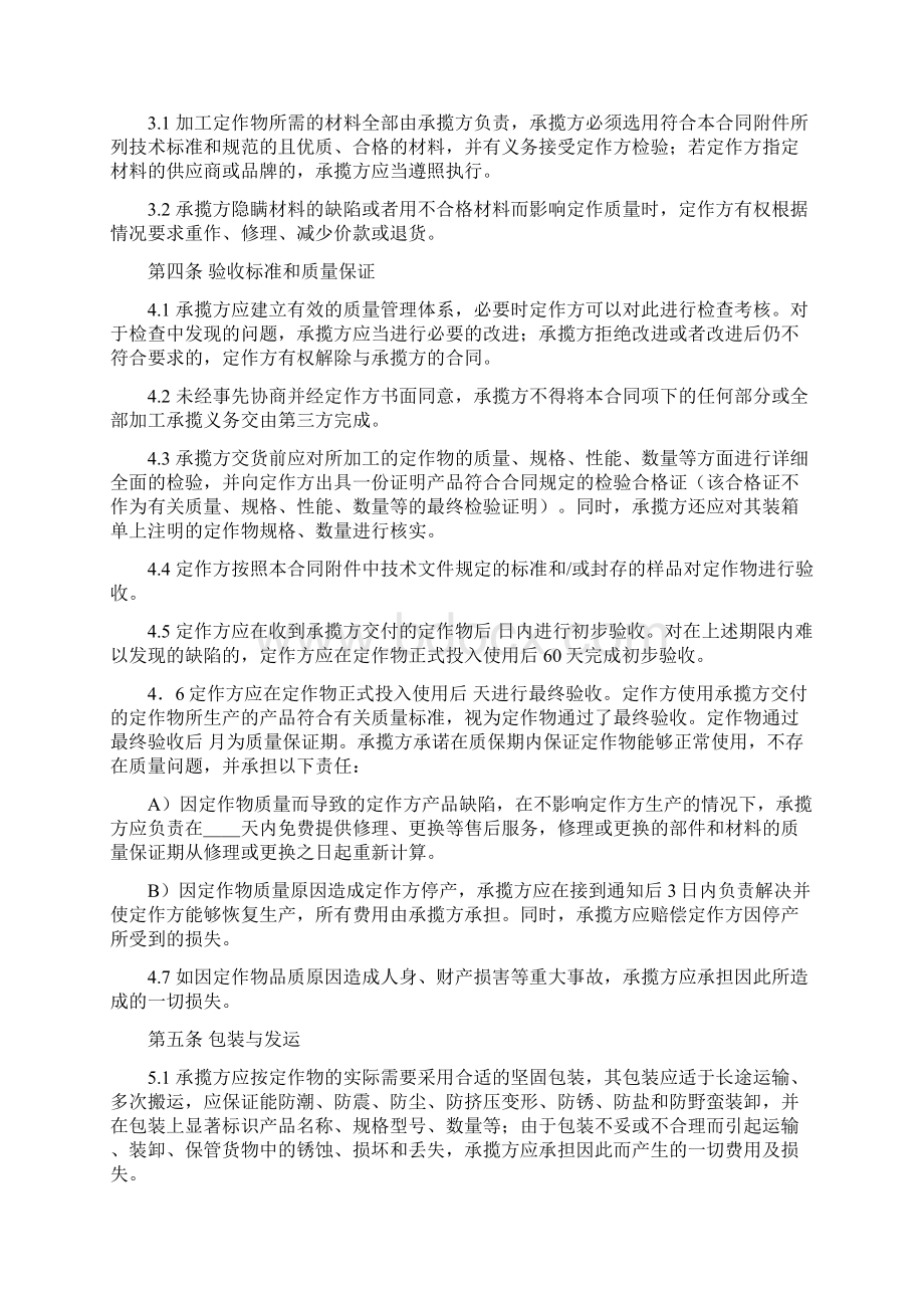 零部件加工合同.docx_第2页