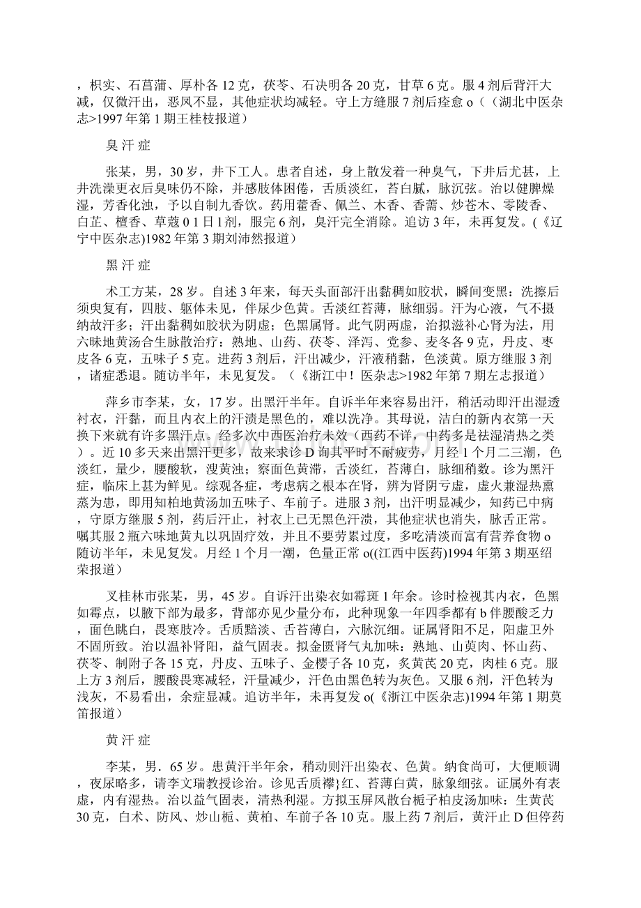 怪病怪治怪病篇三精Word文档下载推荐.docx_第2页