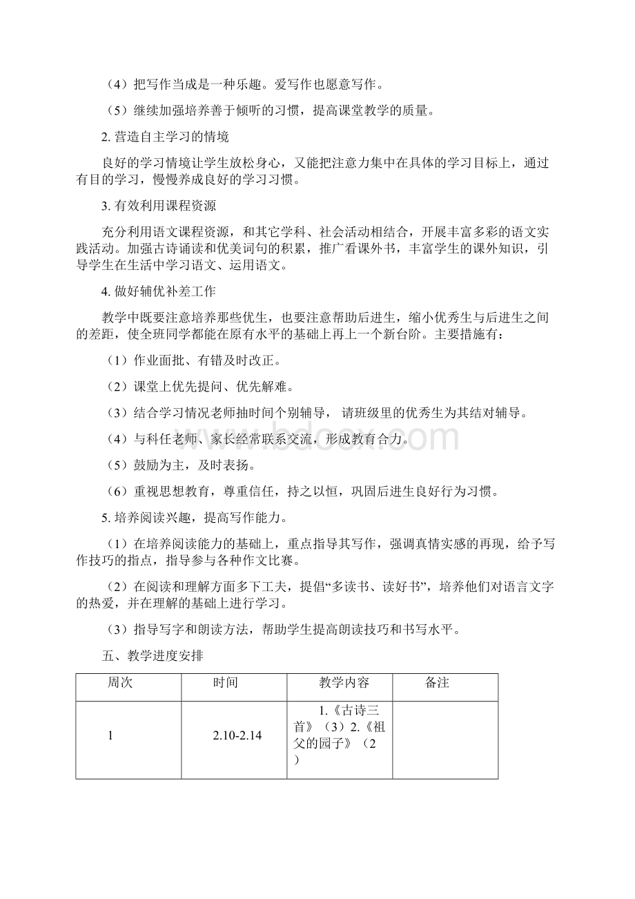 部编版五年级语文下册教学计划全册教材分析学情单元教材分析文档格式.docx_第3页