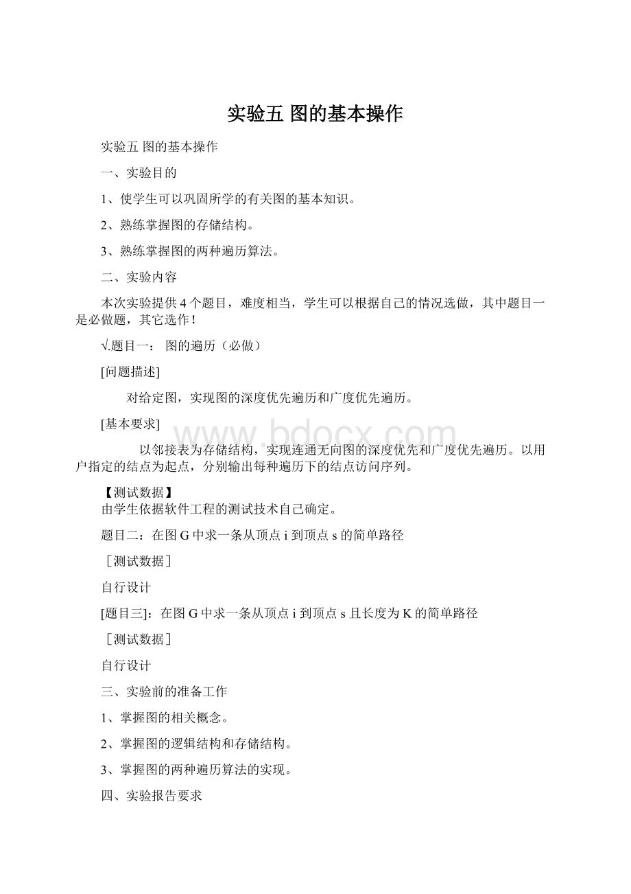 实验五图的基本操作.docx