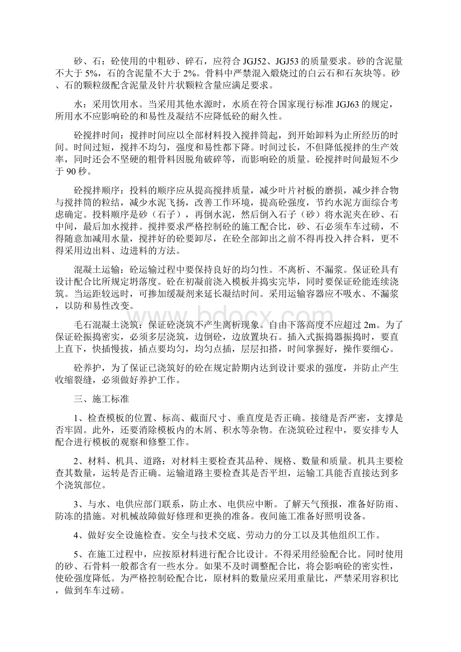 垃圾场施工方案Word文档格式.docx_第2页