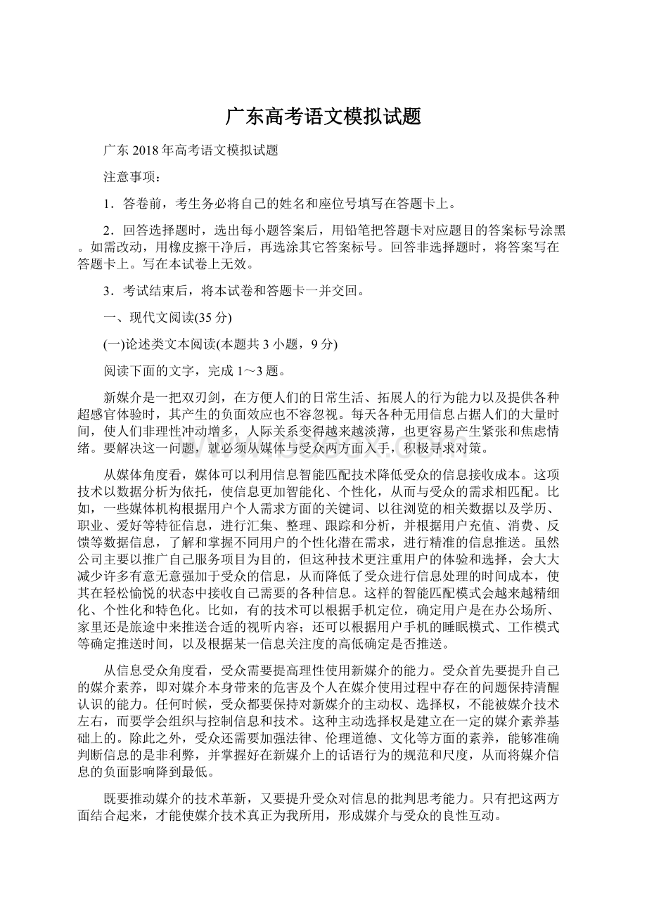 广东高考语文模拟试题.docx