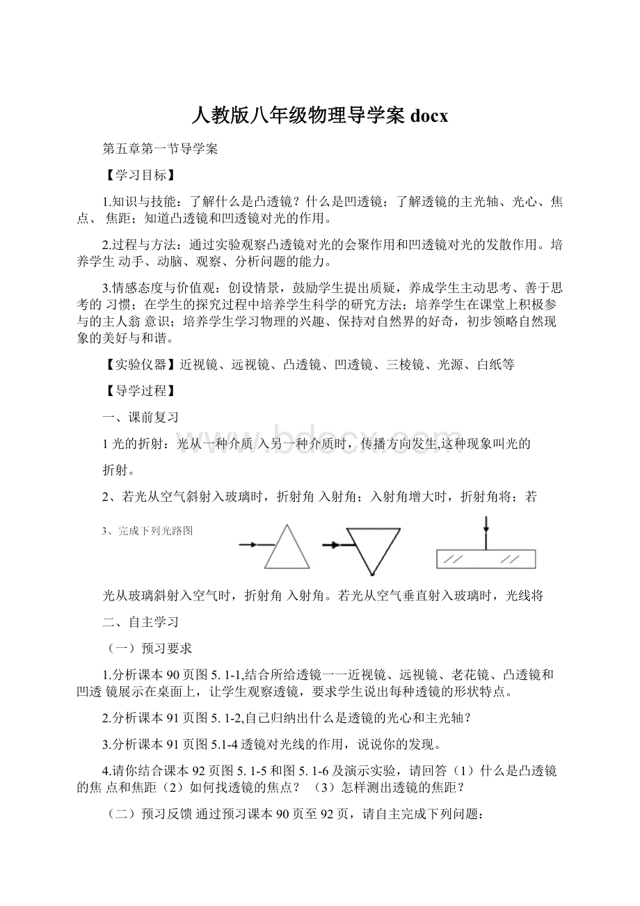 人教版八年级物理导学案docxWord文档格式.docx