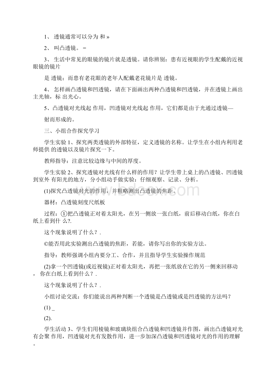 人教版八年级物理导学案docx.docx_第2页