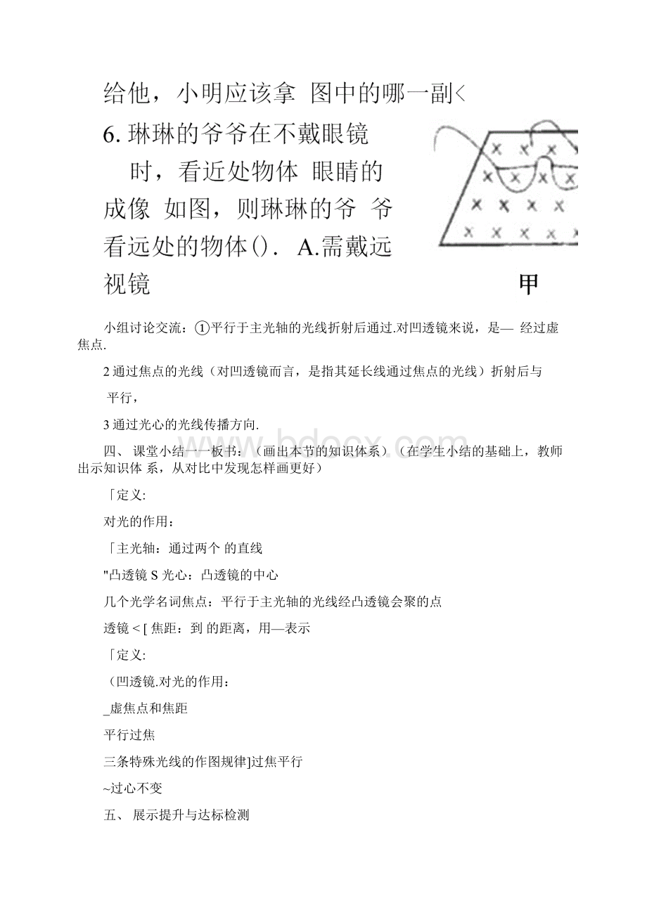 人教版八年级物理导学案docx.docx_第3页