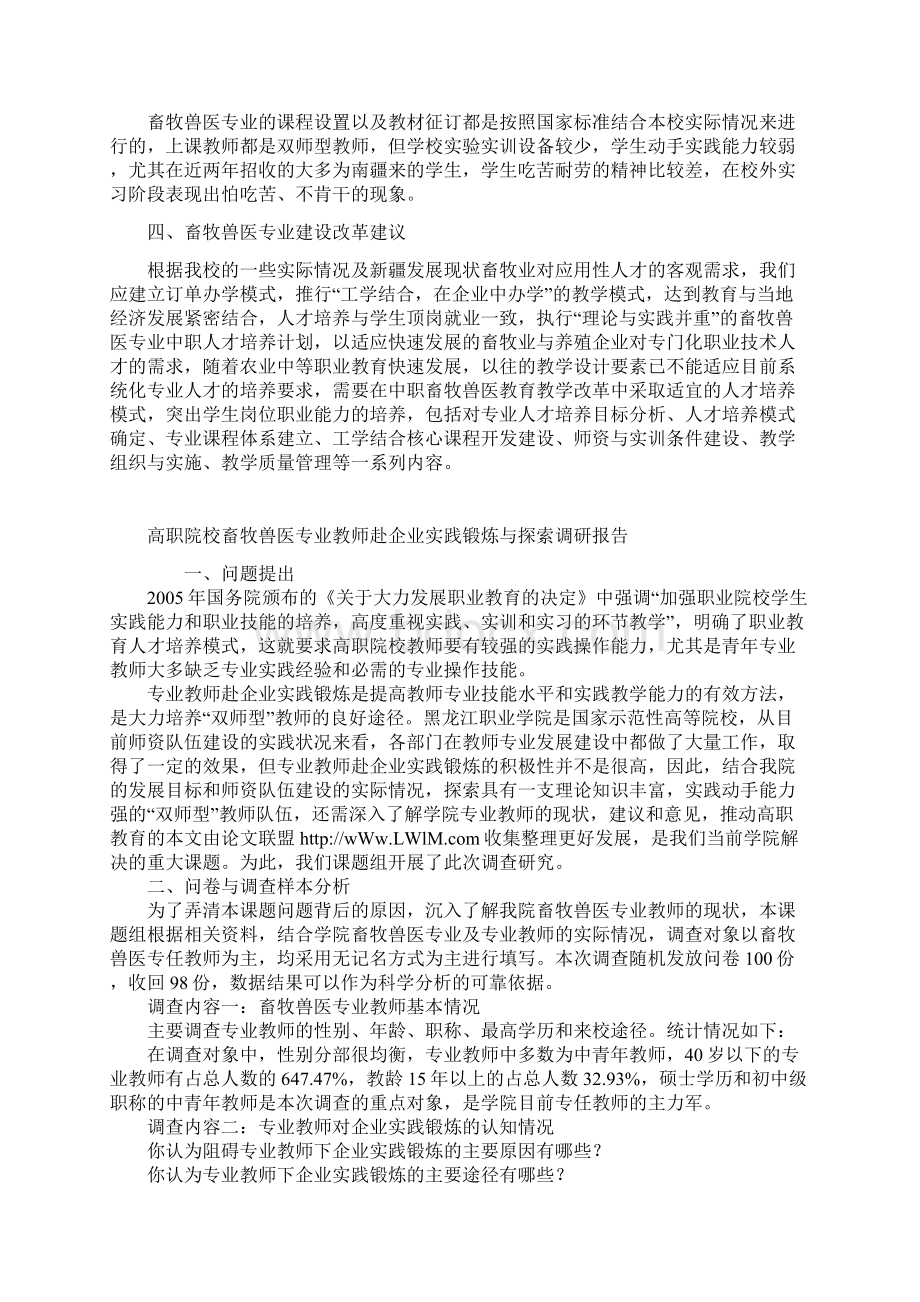 畜牧兽医专业人才需求调研报告.docx_第3页