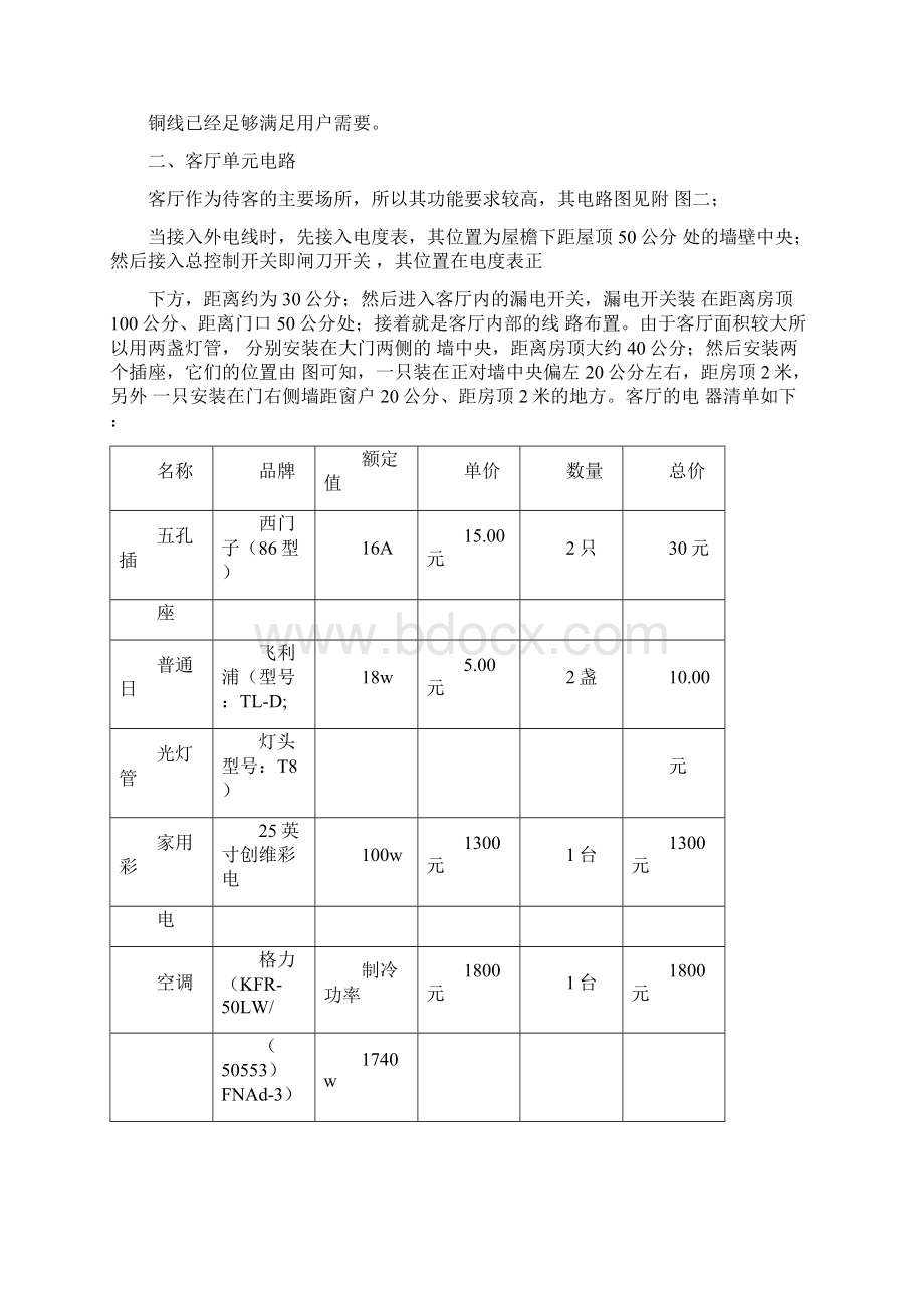 毕业设计论文家庭照明电路系统的设计.docx_第2页