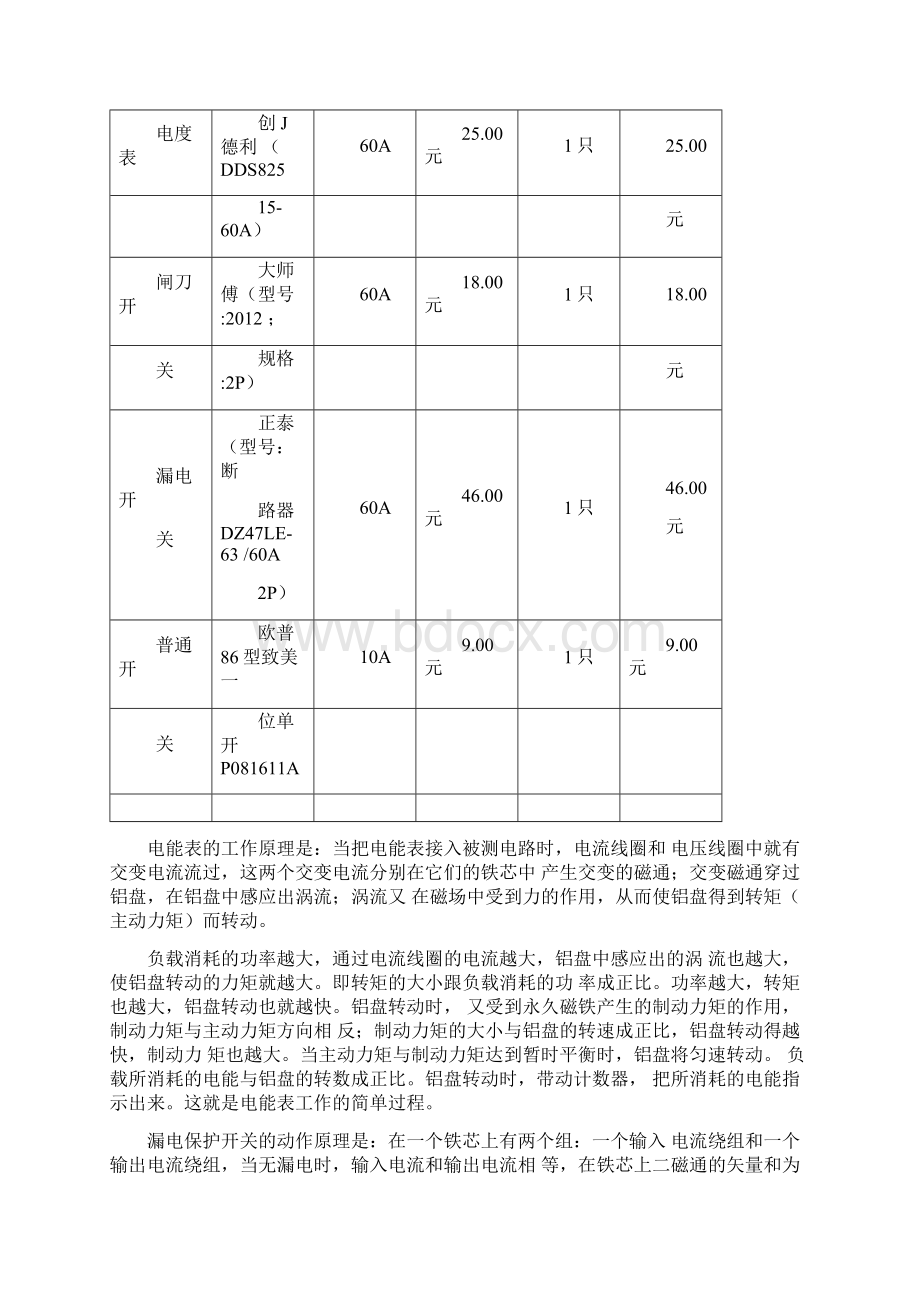 毕业设计论文家庭照明电路系统的设计.docx_第3页