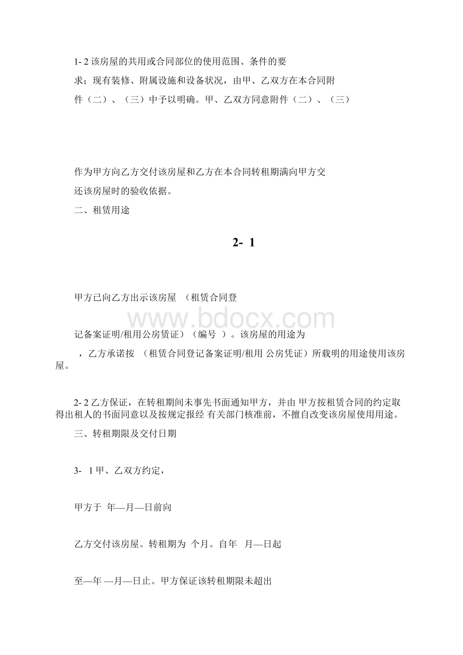 精品房屋转租合同简单范本.docx_第2页