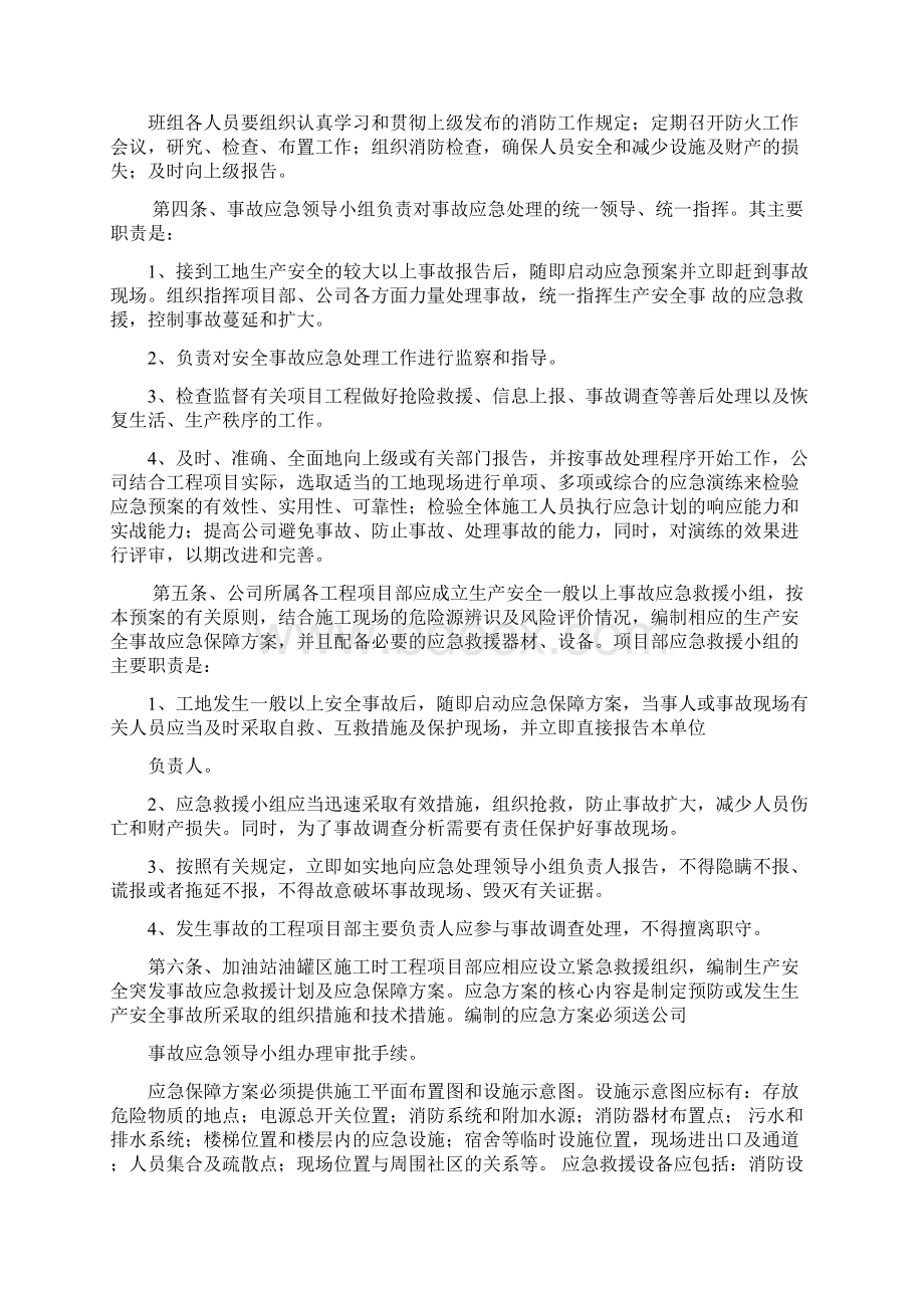 石化加油站应急预案教学文案文档格式.docx_第2页