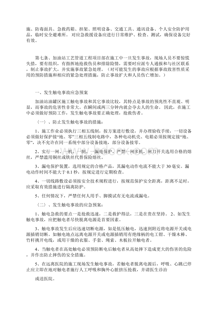 石化加油站应急预案教学文案文档格式.docx_第3页