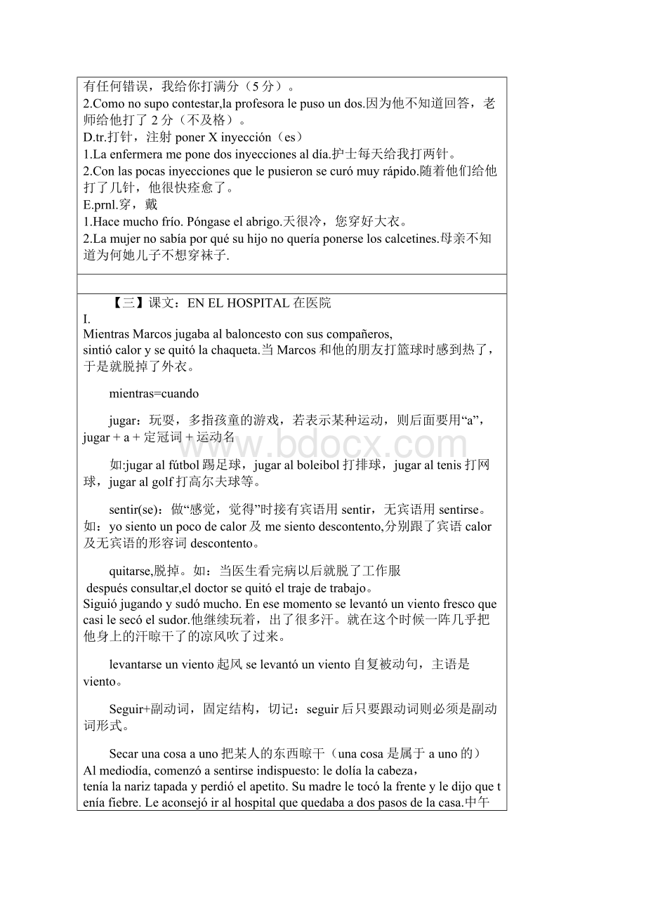 现代西班牙语第二册课文讲解15已完成.docx_第3页