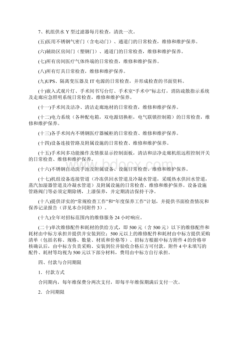 重庆医科大学附属第一医院Word文档格式.docx_第3页