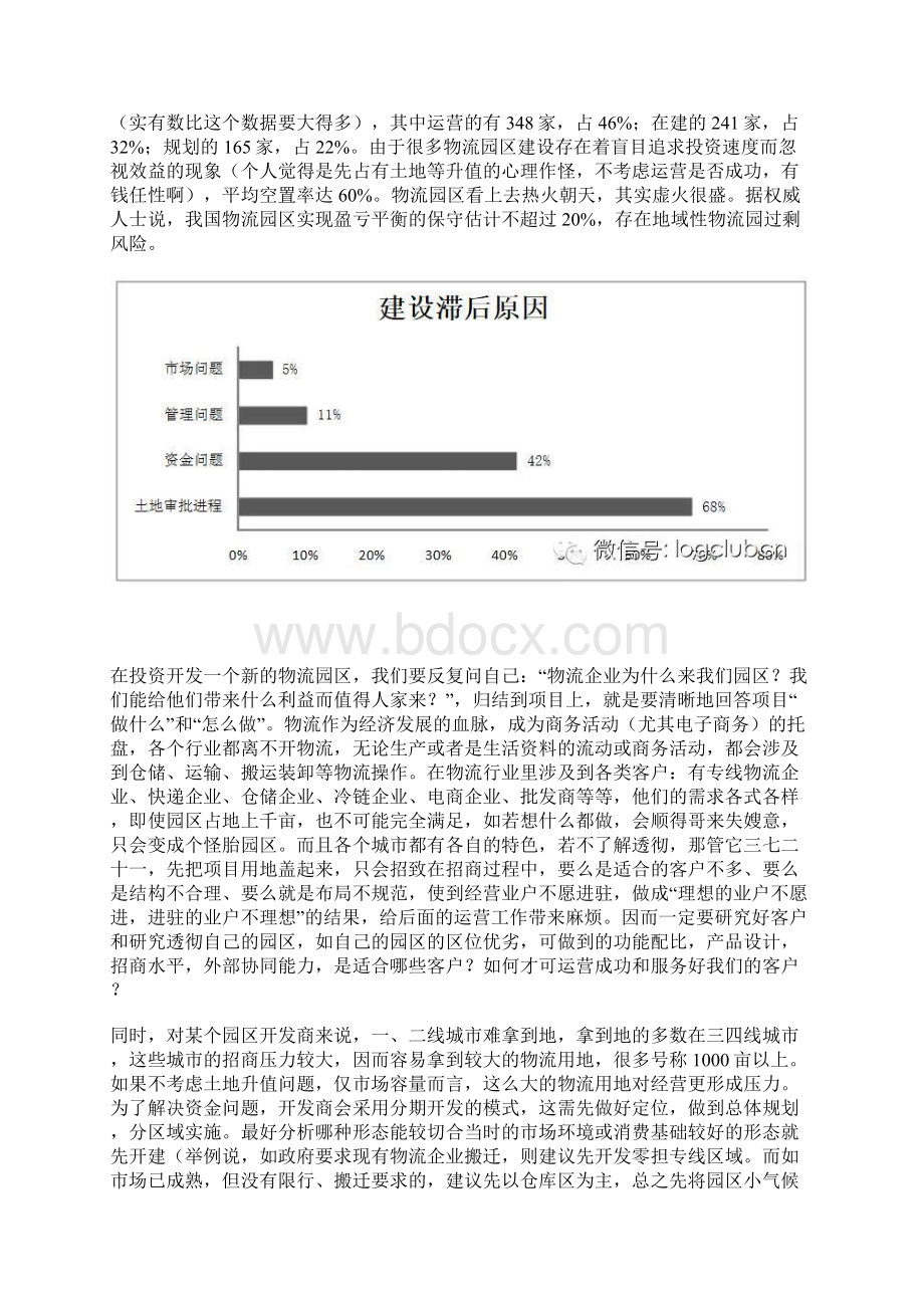 物流园区运营实操.docx_第2页