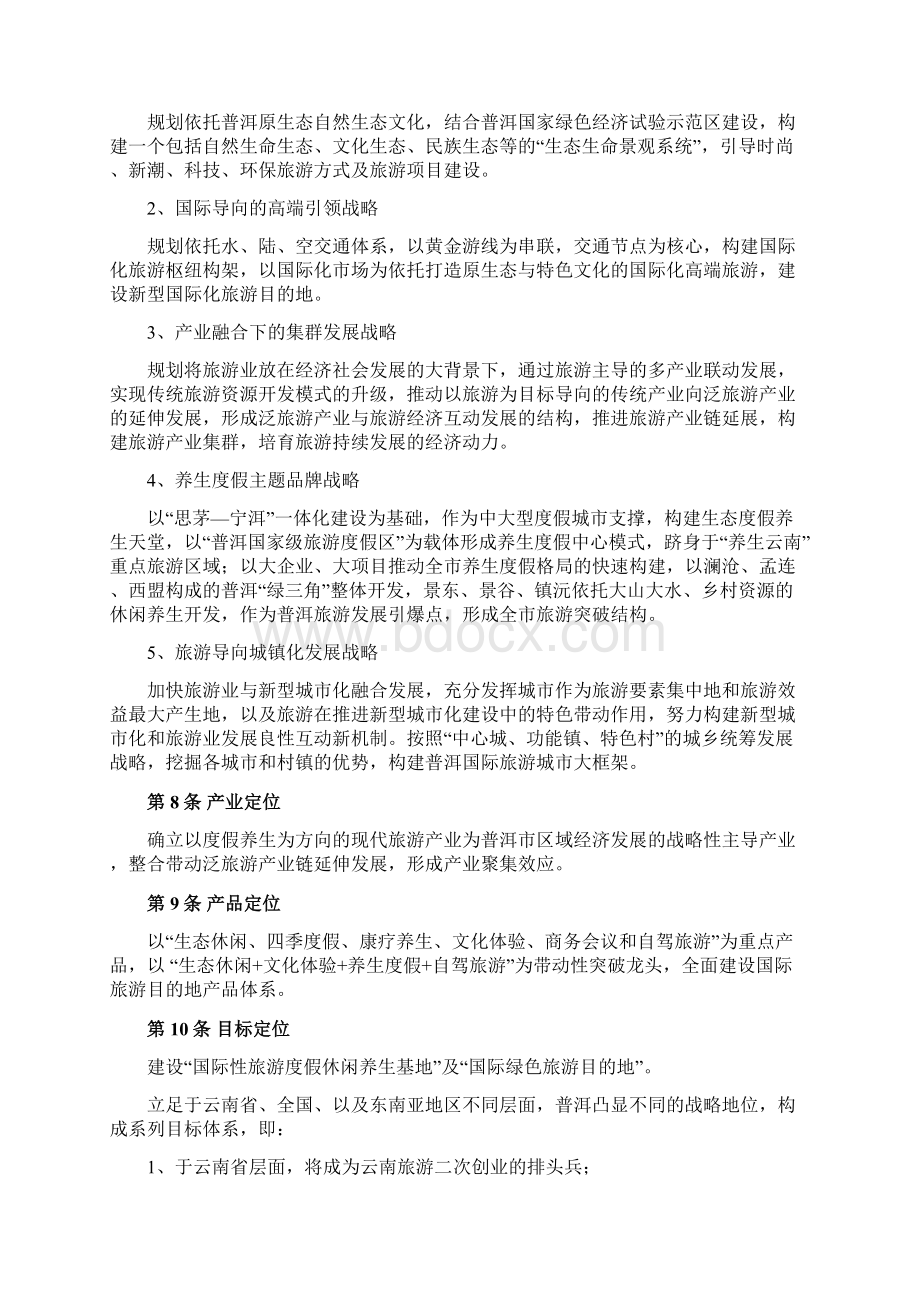 普洱旅游发展规划.docx_第2页