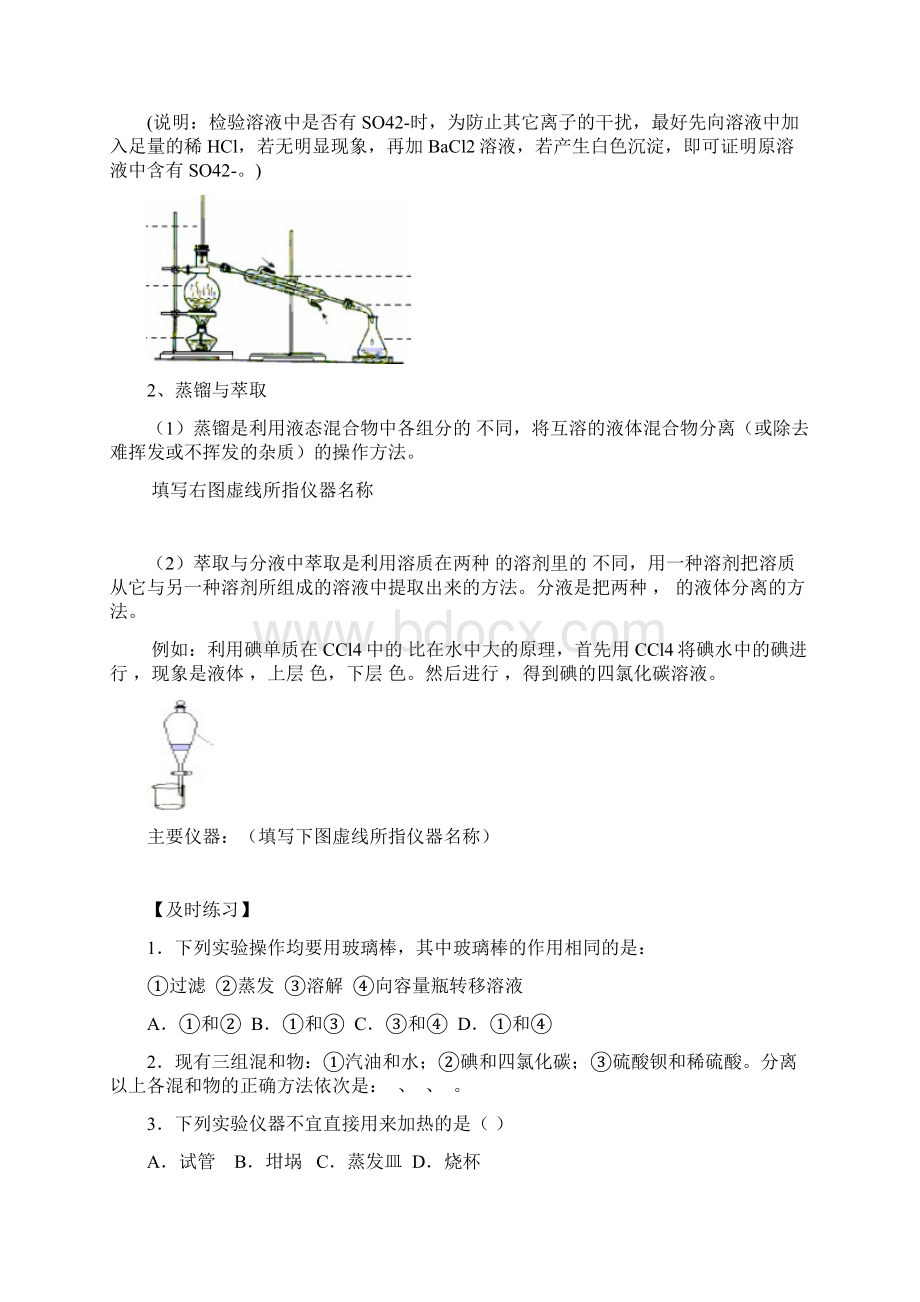 高中化学必修学业水平考试复习资料.docx_第3页