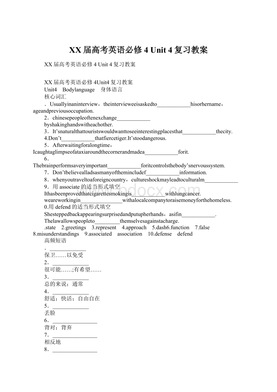 XX届高考英语必修4 Unit 4复习教案.docx_第1页