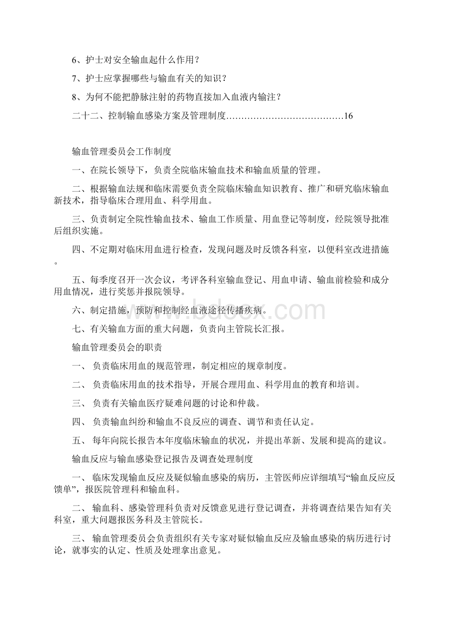 输血工作制度1.docx_第2页