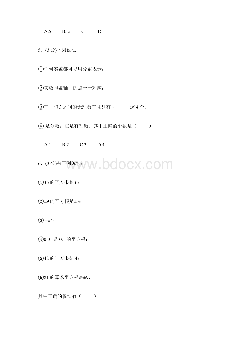 七数下学期综合检测卷四带答案新Word文档格式.docx_第2页