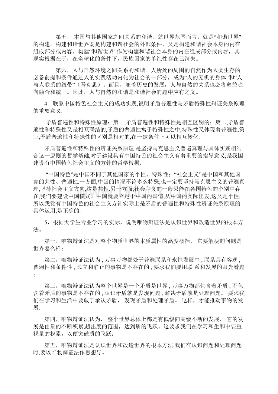 马克思主义基本原理概论课后思考题答案全文档格式.docx_第3页