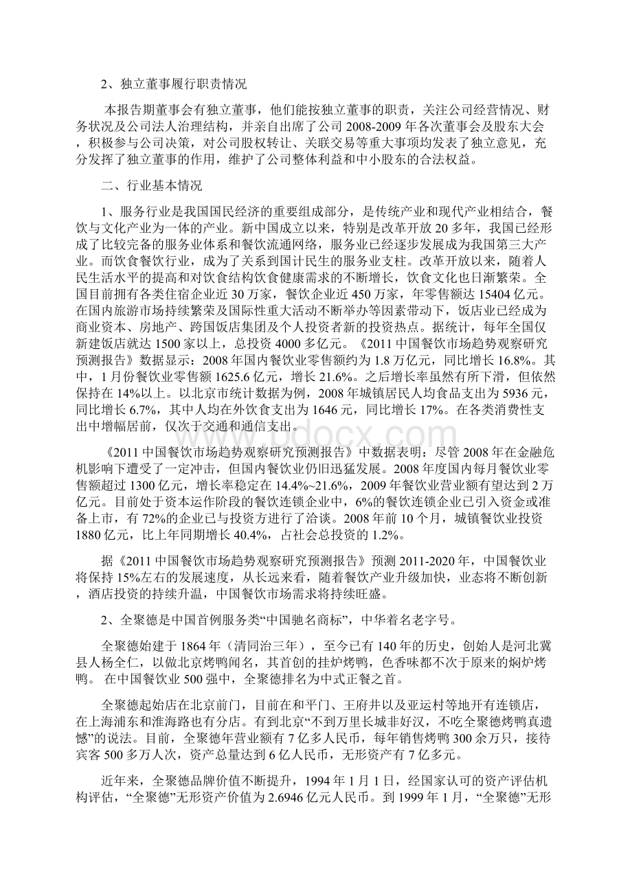 全聚德财务报告分析.docx_第3页