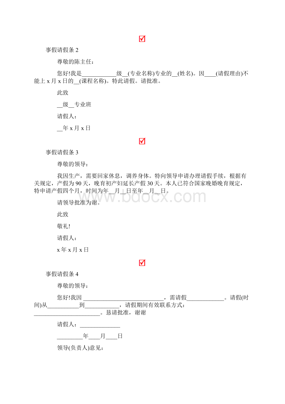 最新事假请假条15篇.docx_第2页