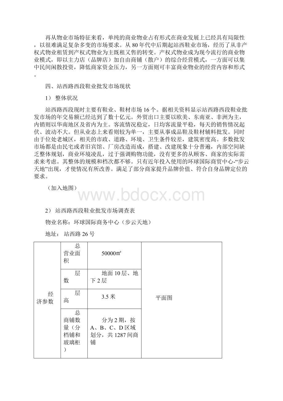 广州站西路鞋业专业市场概况重点分析.docx_第3页