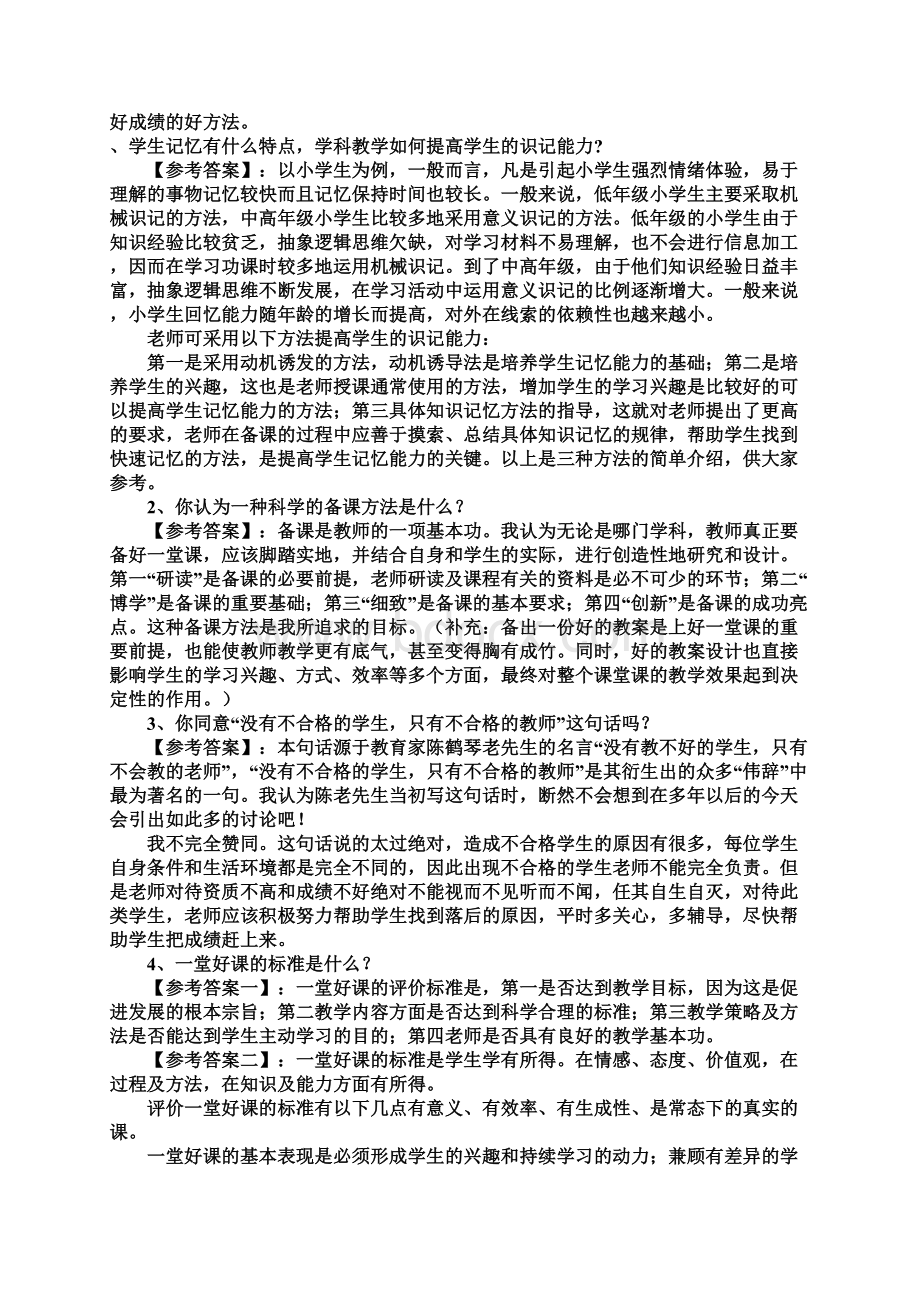 教师面试题精华版重庆.docx_第3页