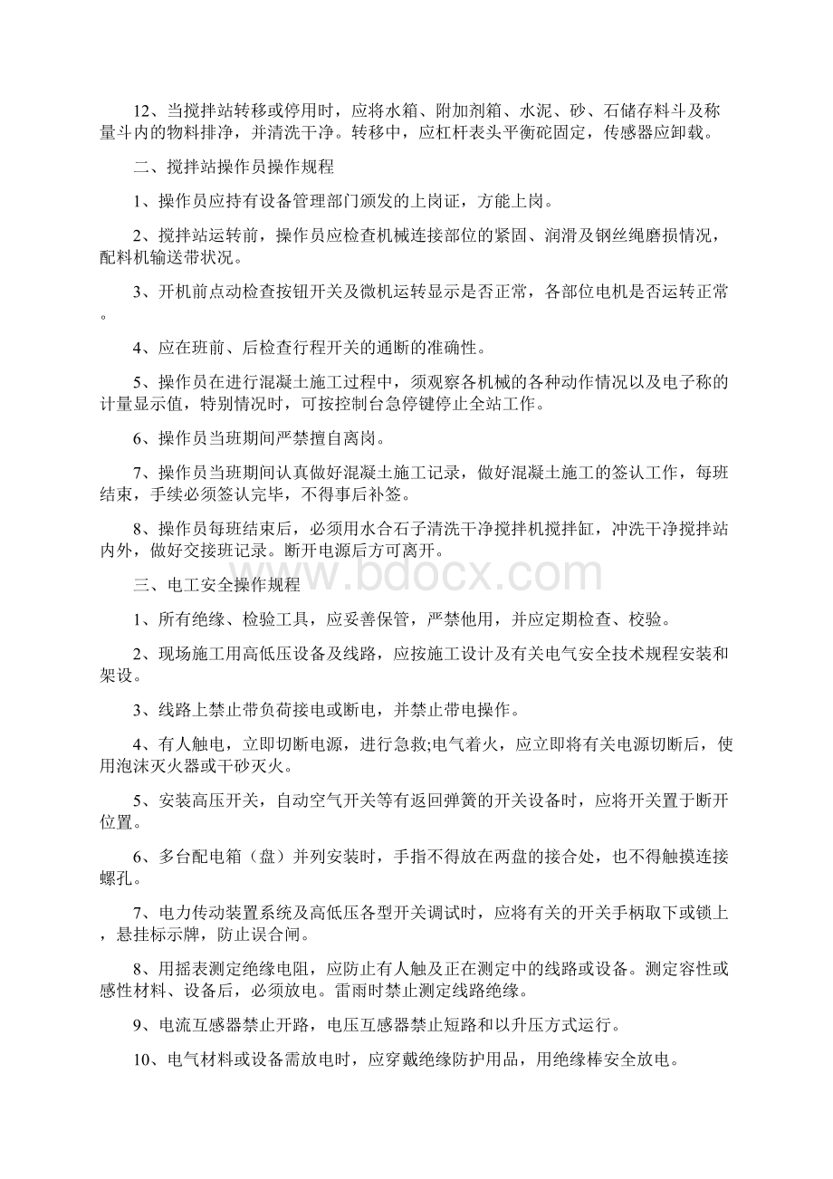 内邓高速拌和站安全交底.docx_第2页