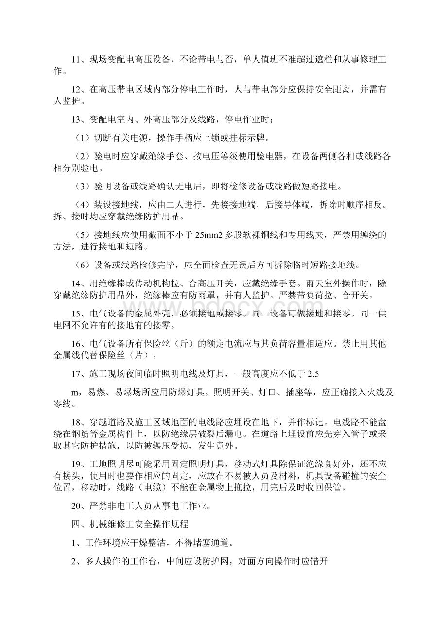 内邓高速拌和站安全交底.docx_第3页