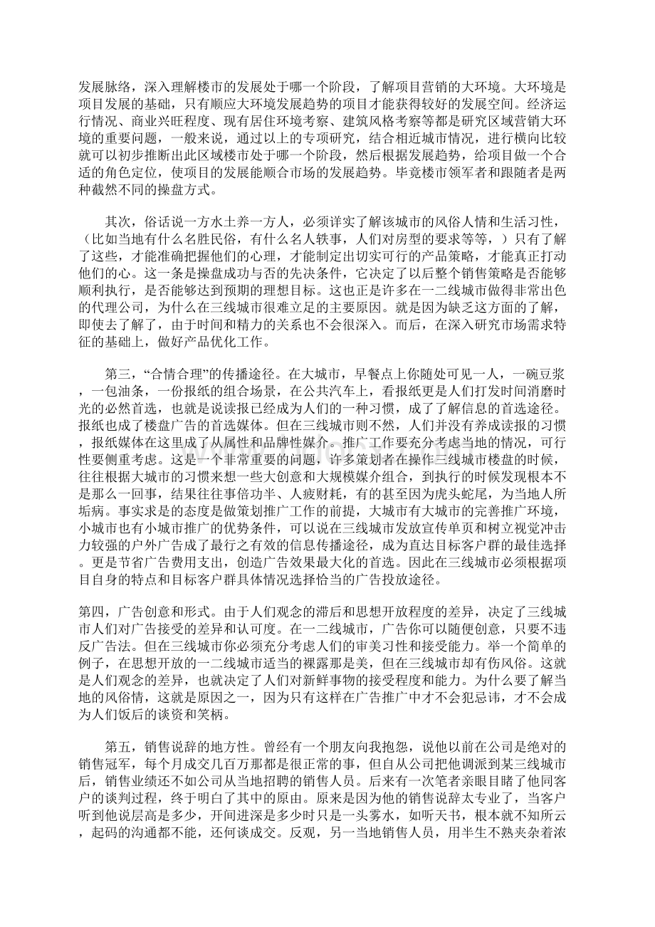 某某城市房地产营销策略分析.docx_第2页