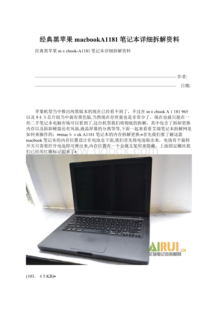 经典黑苹果macbookA1181笔记本详细拆解资料Word文档格式.docx