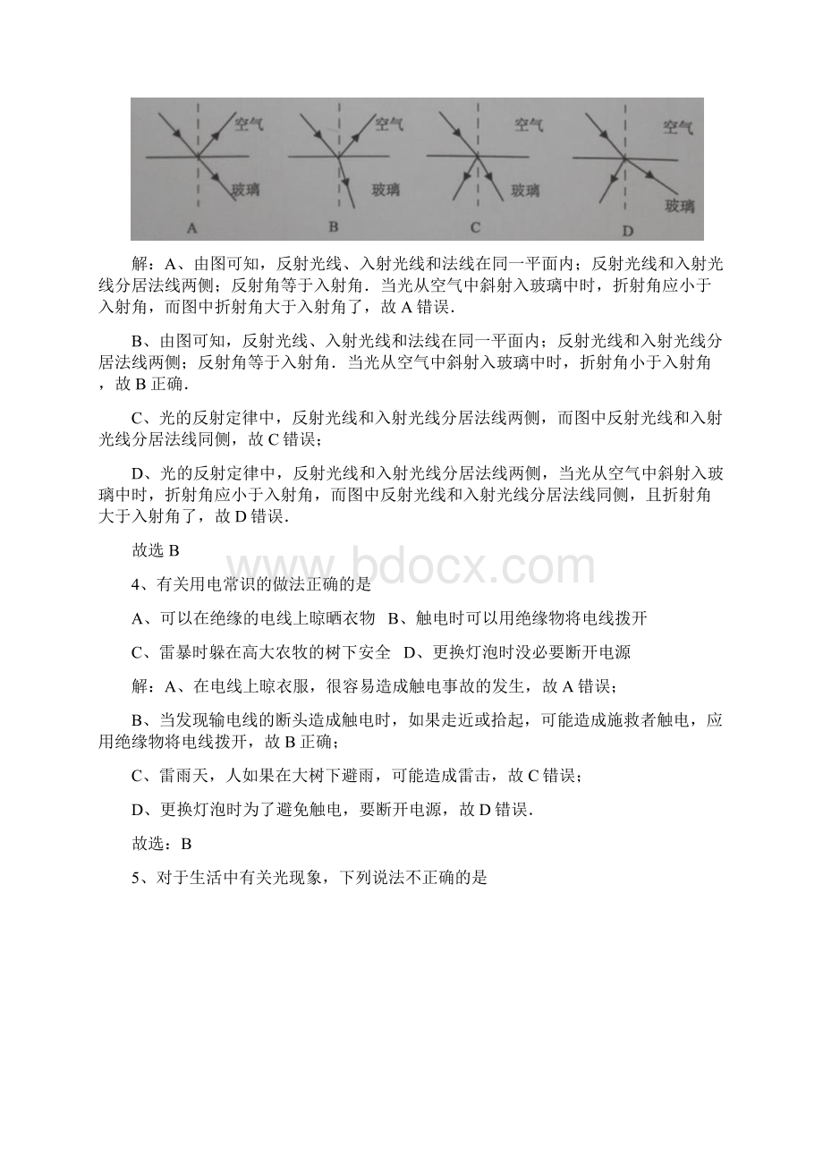 广东省佛山市中考物理试题.docx_第2页