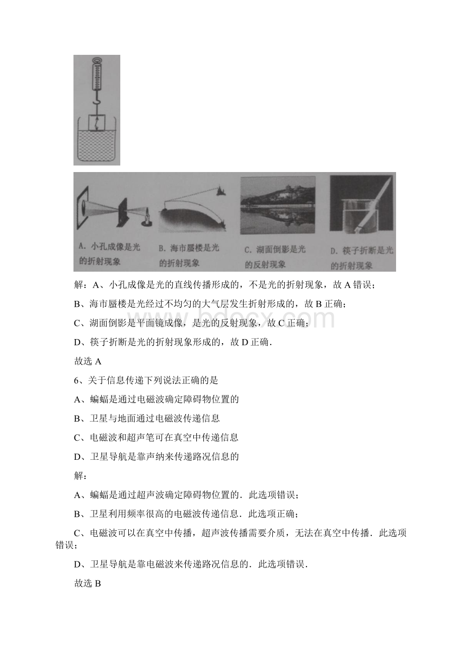 广东省佛山市中考物理试题.docx_第3页