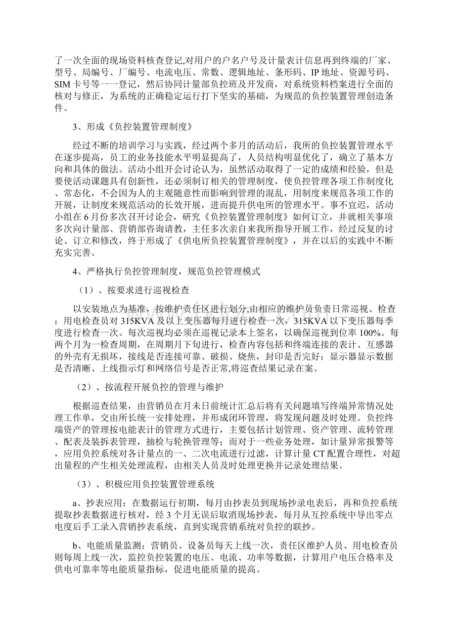 规范负控装置管理Word格式文档下载.docx_第3页