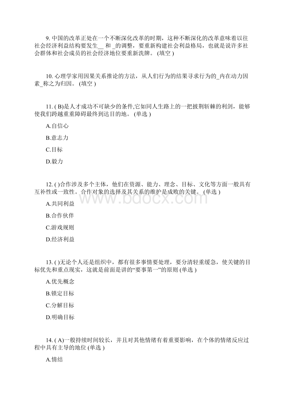 专业技术人员综合素质能力的培养和提升.docx_第2页