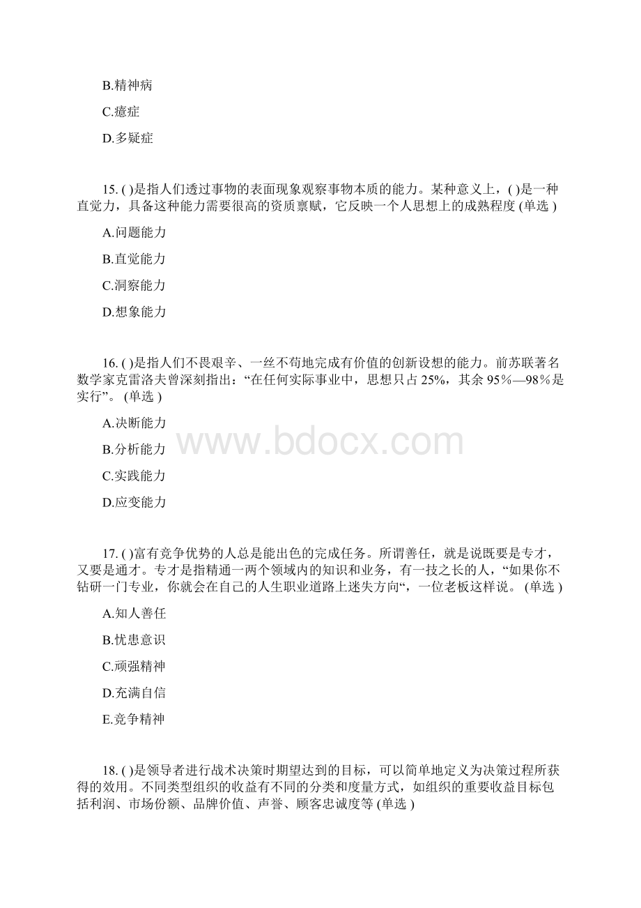 专业技术人员综合素质能力的培养和提升.docx_第3页