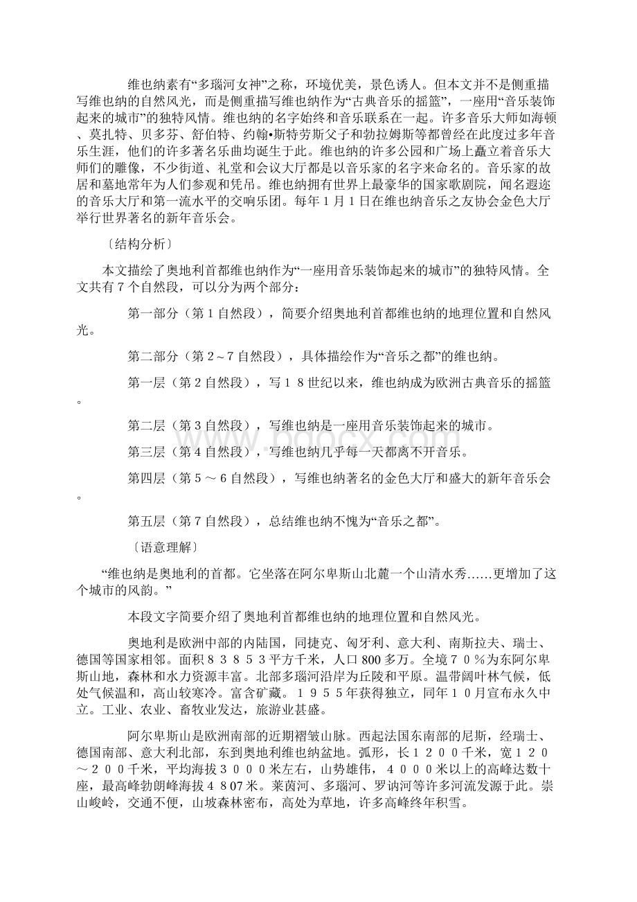 六年教科版语文教案.docx_第2页