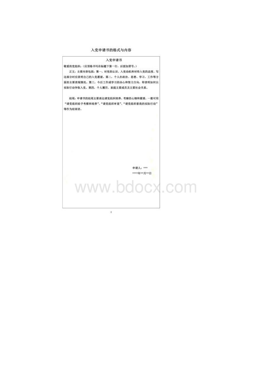 党员材料填写规范部分.docx_第2页