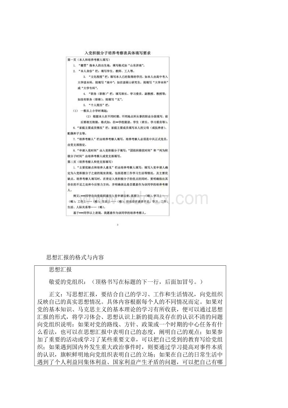 党员材料填写规范部分.docx_第3页