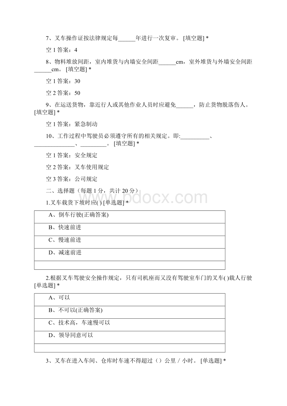 叉车司机月度安全教育考试.docx_第2页