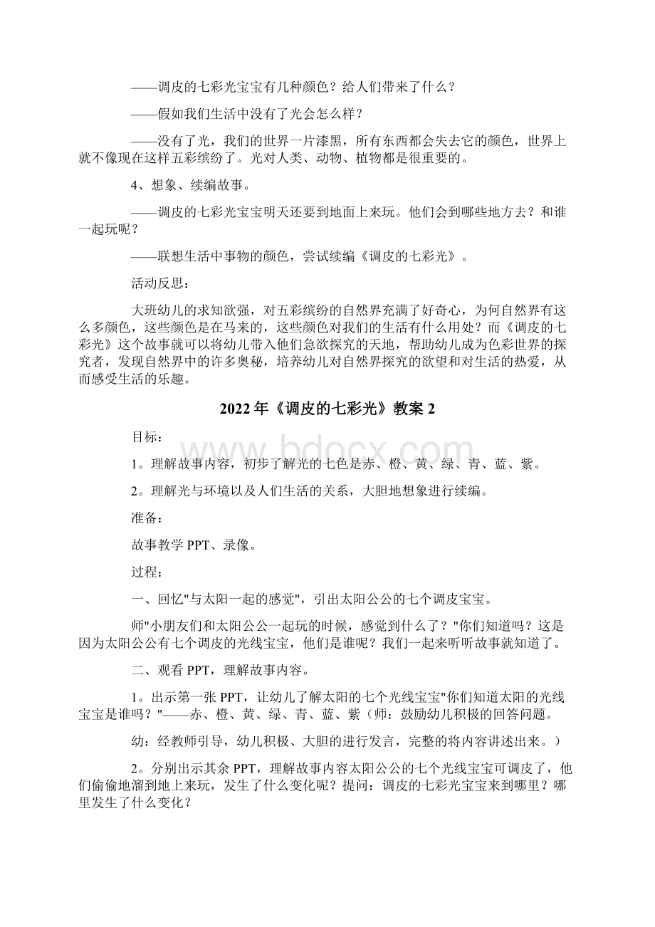 《调皮的七彩光》教案.docx_第2页