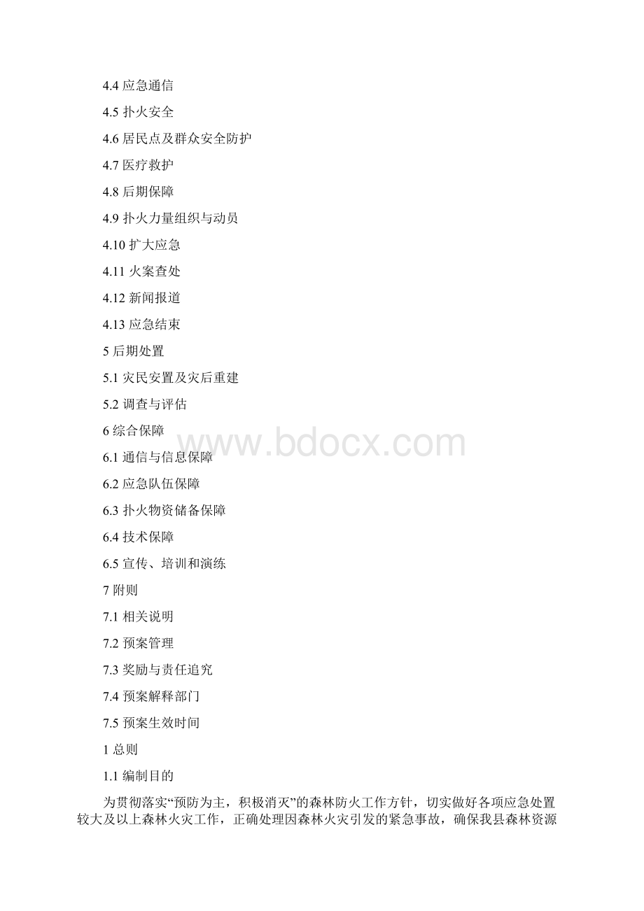 正定县处置森林火灾应急预案文档格式.docx_第2页