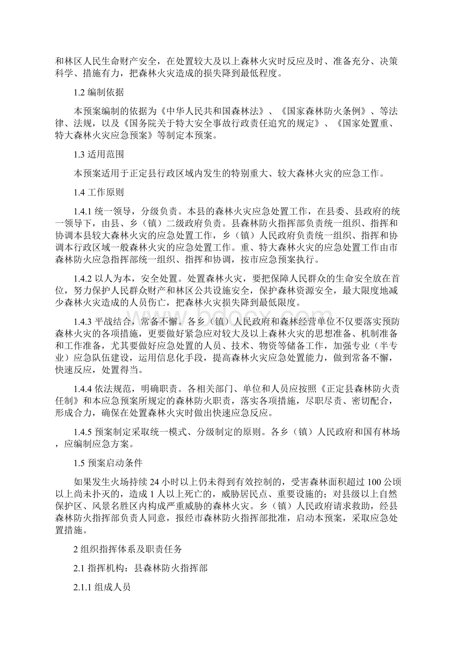 正定县处置森林火灾应急预案文档格式.docx_第3页