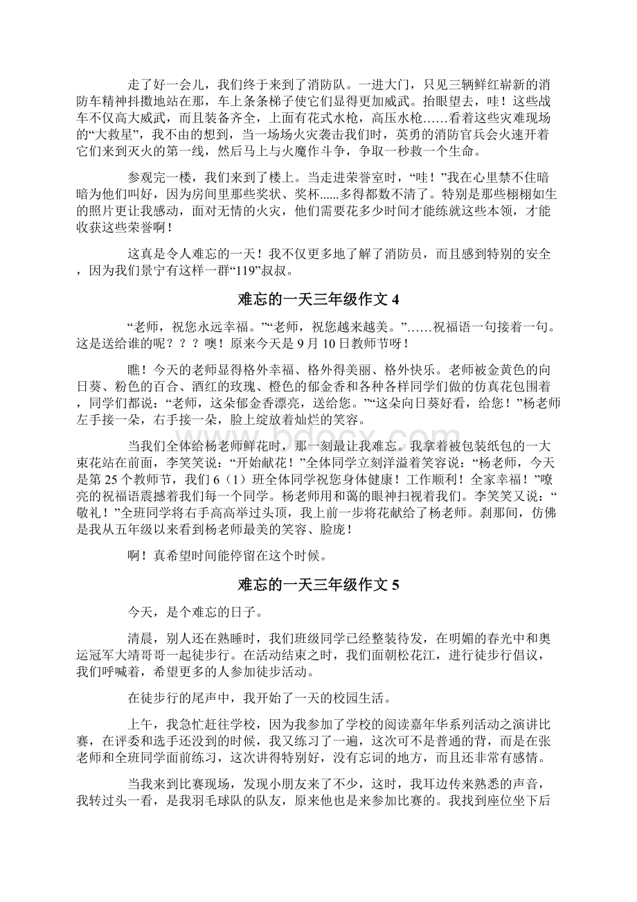 难忘的一天三年级作文.docx_第2页