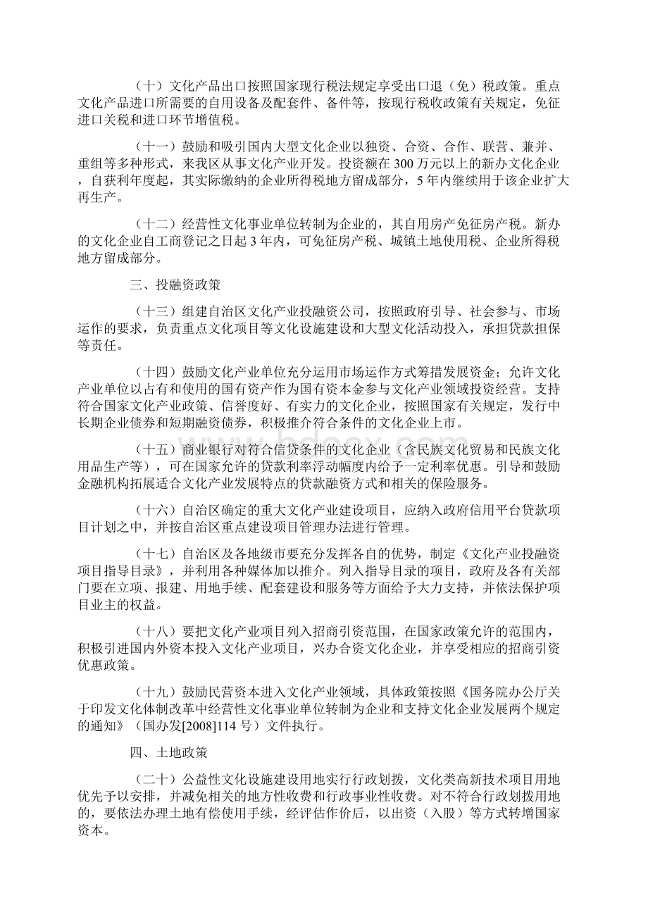 关于加快宁夏文化产业发展的若干政策意见.docx_第2页