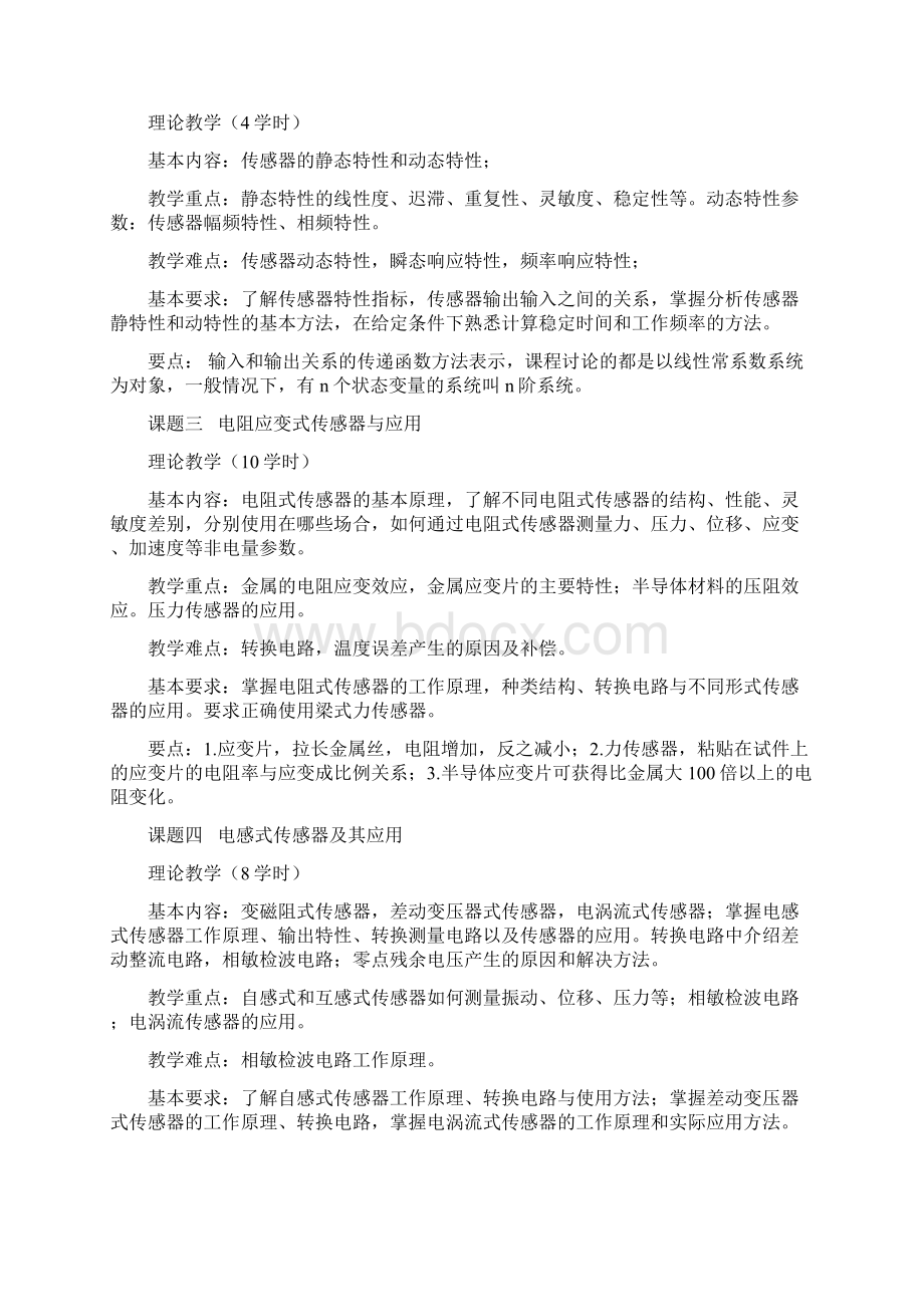 传感器教学大纲.docx_第2页